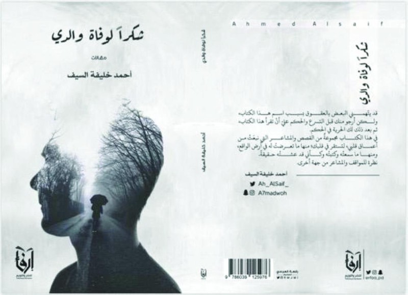 مؤلف «شكرا لوفاة والدي»: اقرأوه قبل اتهامي بالعقوق