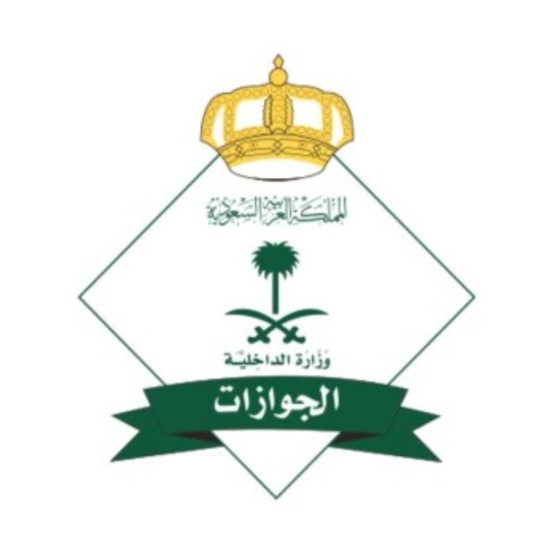  غداً.. مؤتمر صحفي للجوازات 