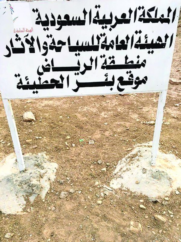 «بئر الحطيئة» تاريخ ممتد لـ 1400 عام