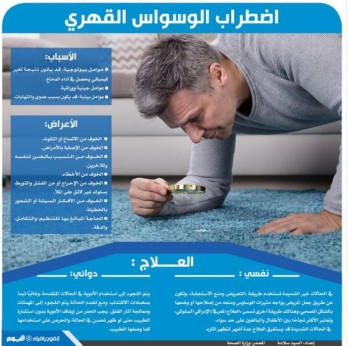 اضطراب الوسواس القهري