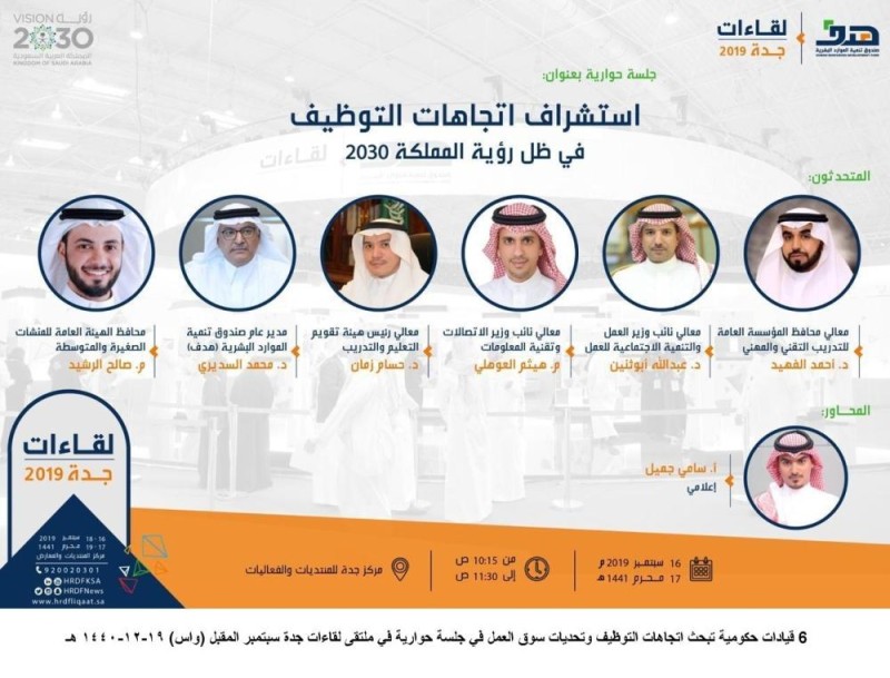 6 جهات حكومية تناقش برامج توظيف جديدة