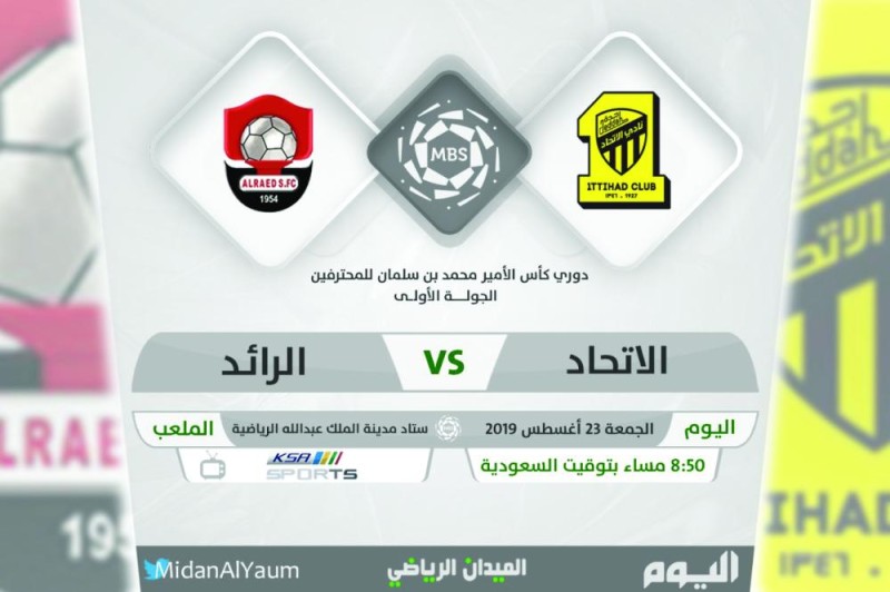 الاتحاد «المنتشي» يطمح بنقاط الرائد