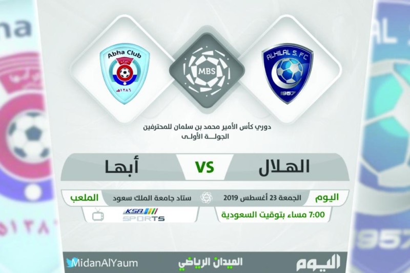 الهلال يهدد أبها «الوافد الجديد»