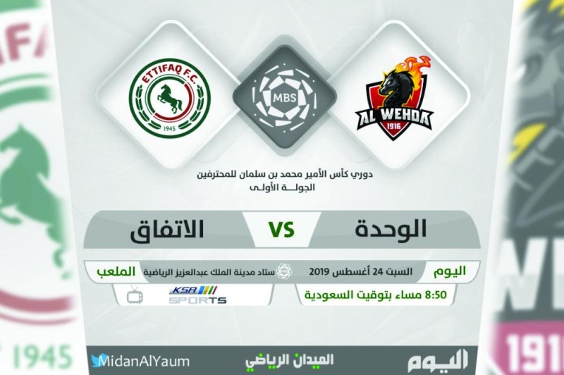 الوحدة والاتفاق.. صراع مبكر على النقاط