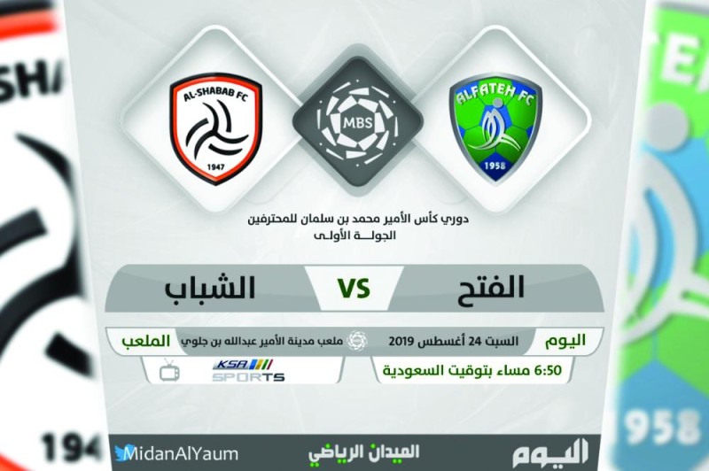الفتح والشباب.. اختبار الصفقات الجديدة