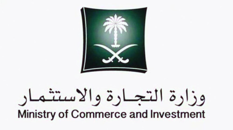 «التجارة» تشهر بمواطن ووافد بالدمام