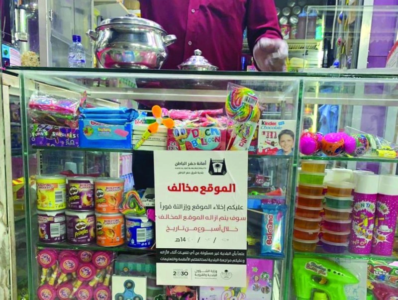 إغلاق 20 محلا في حفر الباطن
