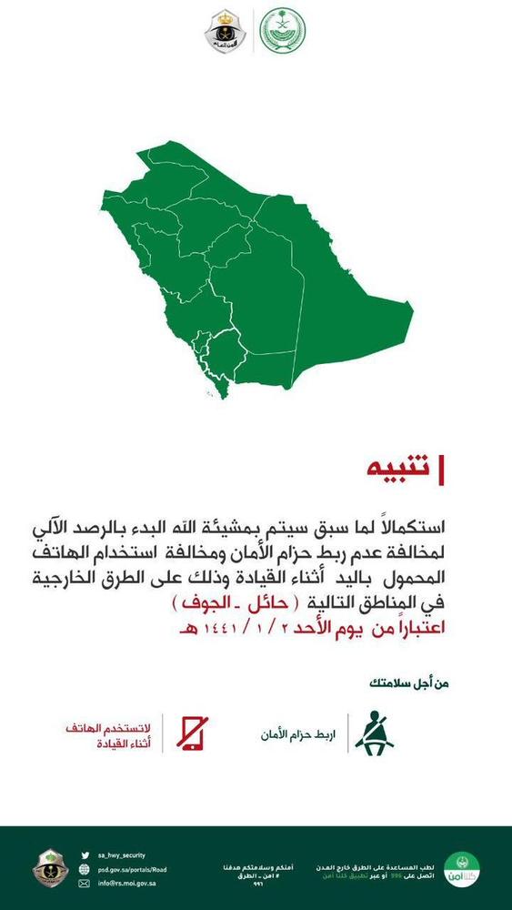 بدء الرصد الآلي لمخالفات الحزام والمحمول في هذا الموعد