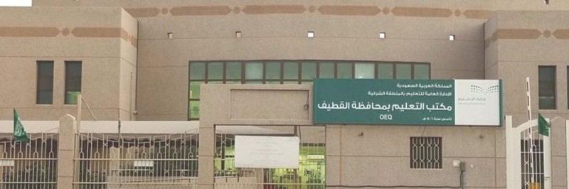 «تعليم الشرقية»: بذل أقصى الجهود استعدادًا للعام الدراسي 
