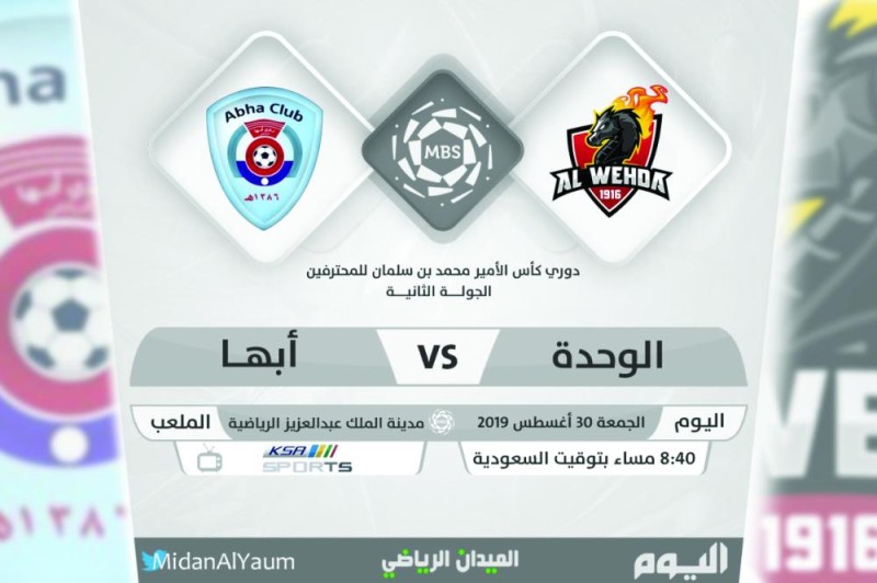 الوحدة وأبها.. لقاء الجريحين