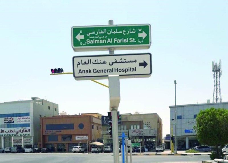 لوحات إرشادية في أحياء القطيف