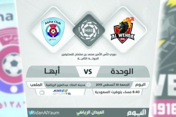 الوحدة وأبها.. لقاء الجريحين
