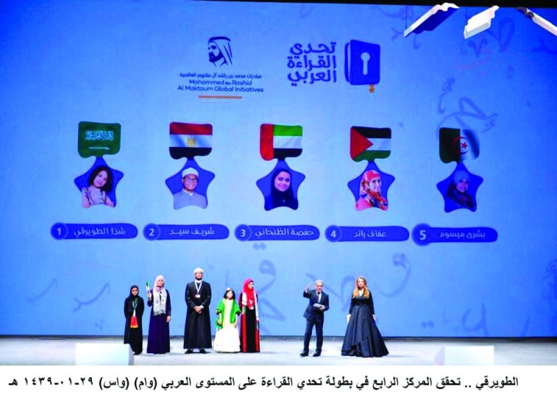 المملكة تنافس على لقب «تحدي القراءة العربي»