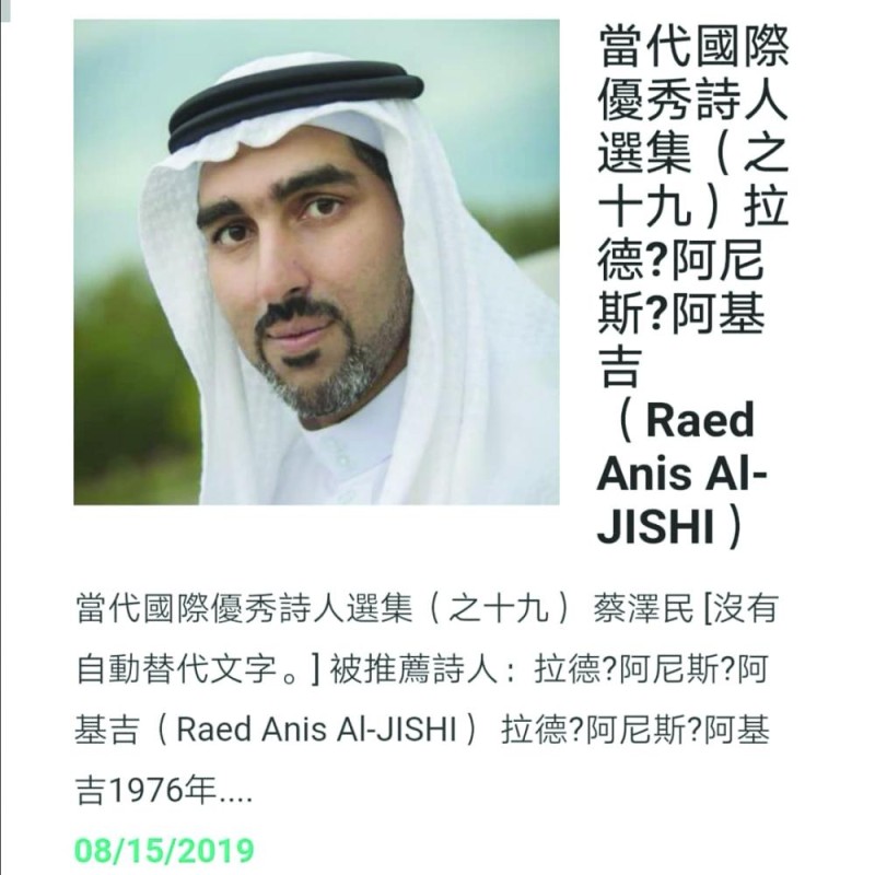 سعودي عضو بـ «استشارية» تطوير جامعة صينية
