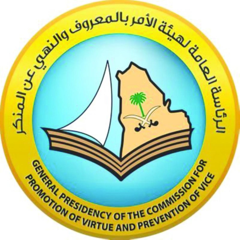 شراكة بين «الأمر بالمعروف» وجامعة نجران