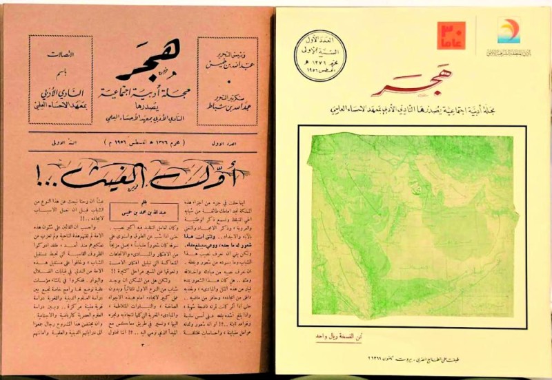 «أدبي الشرقية» يعيد طباعة عدد «هجر» الأول
