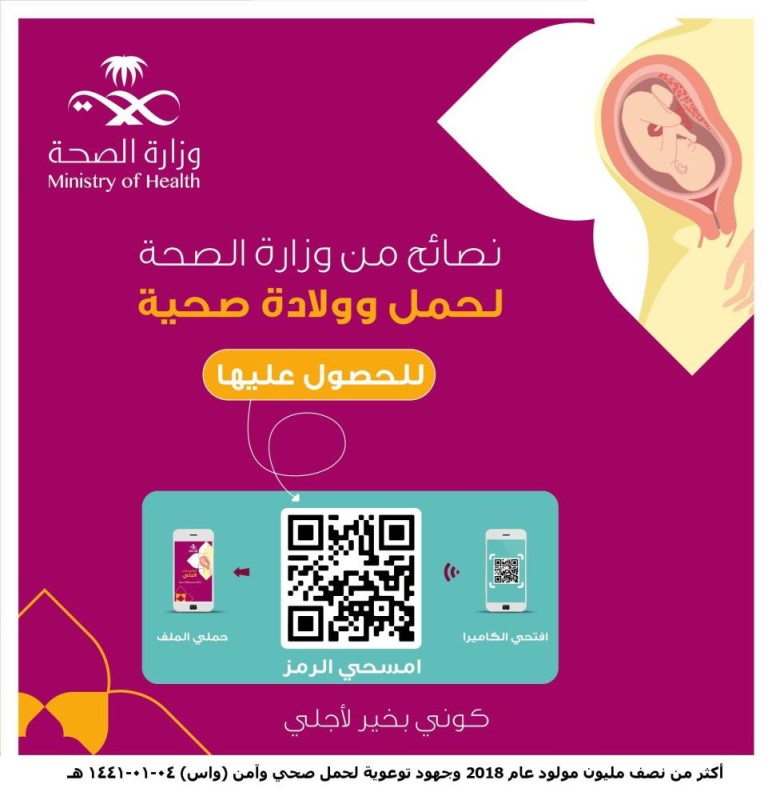 نصف مليون مولود بالمملكة في 2018
