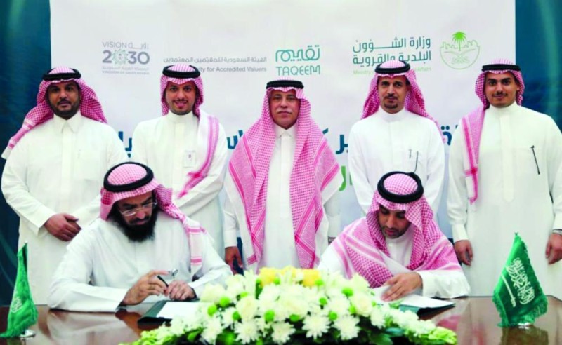 تأهيل منسوبي «البلديات» على التقييم العقاري