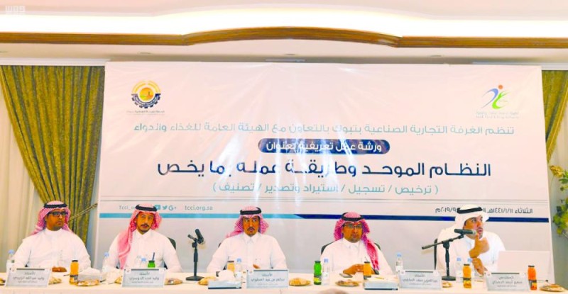 تعريف بنظام «الغذاء والدواء» الموحد في تبوك