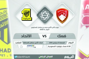 الاتحاد يخشى ردة فعل ضمك