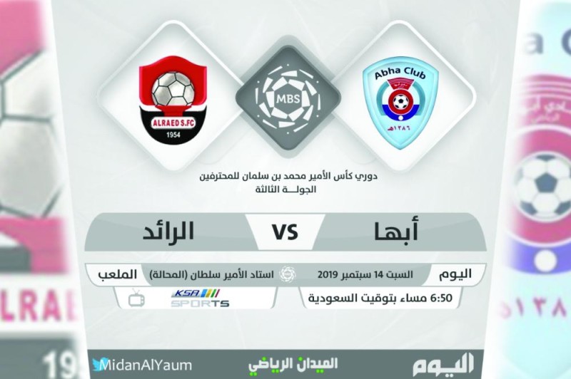 أبها لمواصلة صحوته يستقبل الرائد
