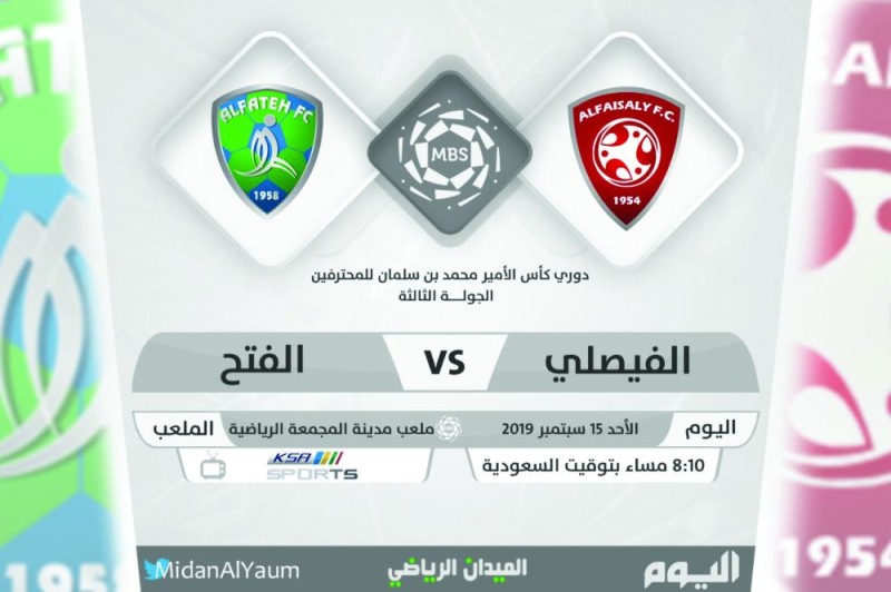 الفتح يبحث عن فوز أول أمام الفيصلي