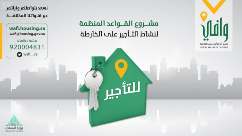طرح مسودة قواعد نشاط «التأجير على الخارطة» للعموم