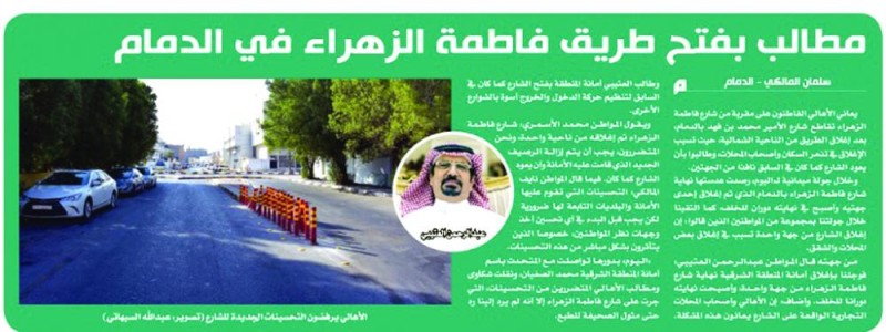 حلول عاجلة لفتح طريق فاطمة الزهراء بالدمام