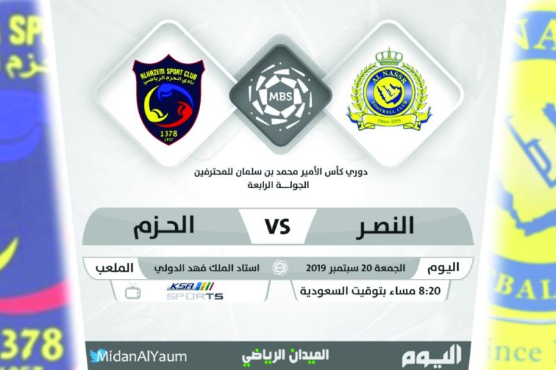 النصر والحزم.. لقاء مداواة الجراح