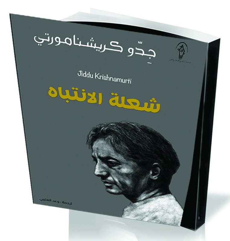 شعلة الانتباه