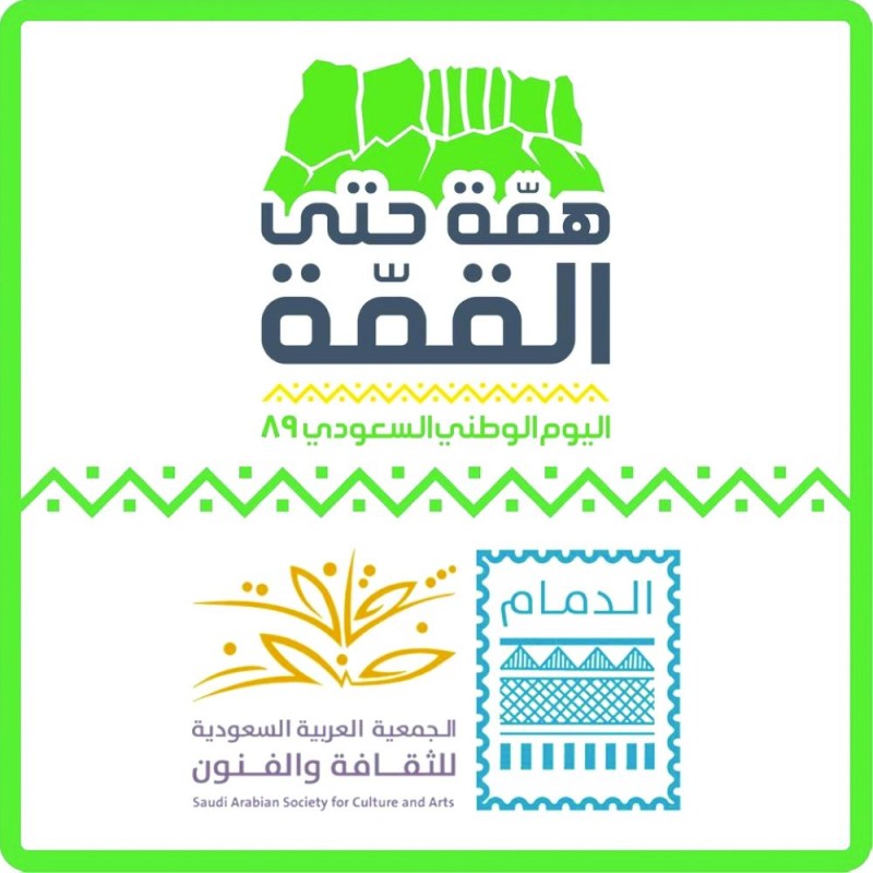 كلمات «خطية» لملوك وأمراء المملكة في «ثقافة الدمام»