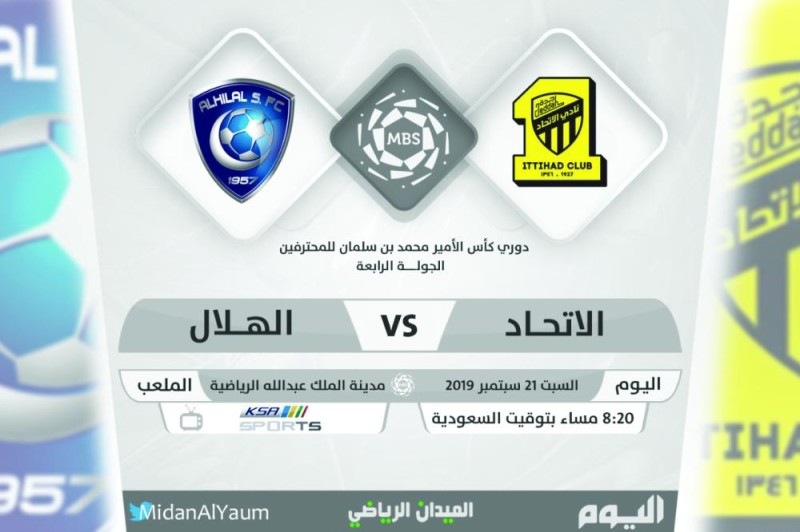 الاتحاد والهلال.. كلاسيكو «الثأر والنار»