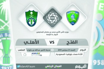 الفتح أمام الأهلي.. «نكون أو لا نكون»