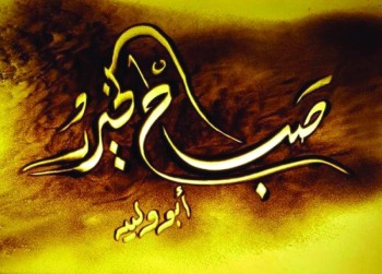 الكتابة بالرمل الجاف تجمع البيئة الصحراوية وهوية اللغة