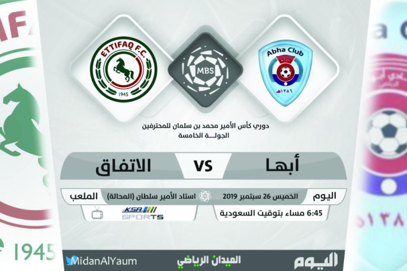 الاتفاق يخشى أبها في المحالة