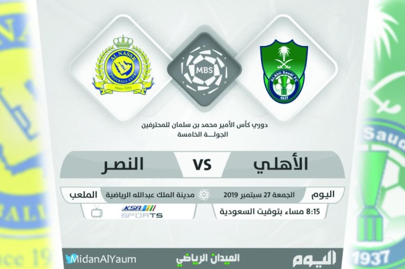 ظروف النصر تغري الأهلي
