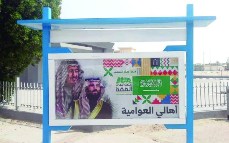 77 لوحة وطنية تزين شوارع القطيف