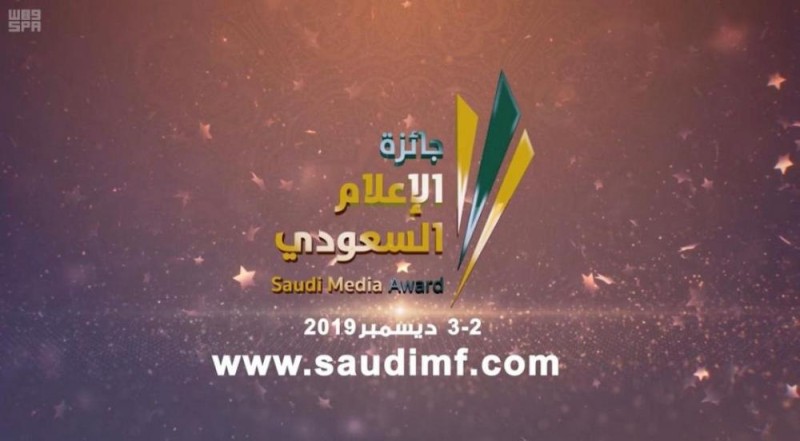 بدء استقبال الأعمال المرشحة لجائزة الإعلام السعودي