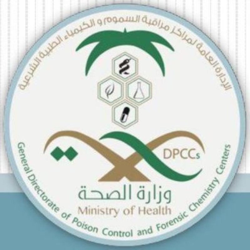 'مراقبة السموم' بالرياض يحصل على اعتماد CAP