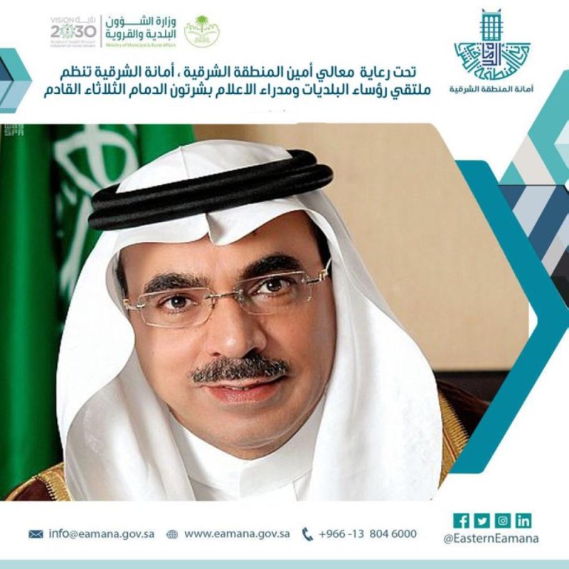 تطوير مهارات مسؤولي إعلام البلديات بالشرقية