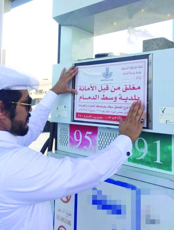 «الاشتراطات» تغلق محطتي وقود بوسط الدمام