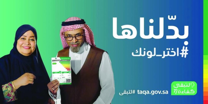 «بدلناها - اختر لونك» حملة لترسيخ بطاقة المستويات بدلا من النجوم