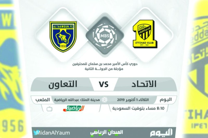 الاتحاد والتعاون.. موقعة متكافئة