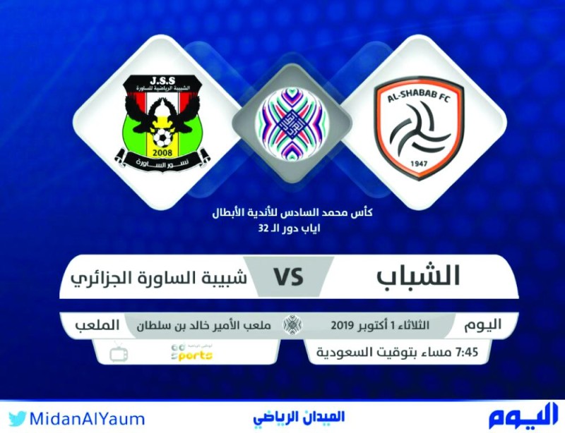 الشباب يخطط لفوز جديد على الساورة الجزائري