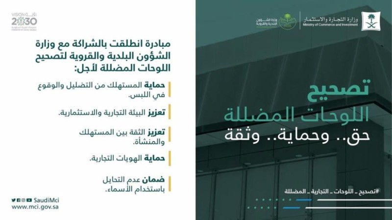 ضبط 68 محلا مخالفا و4 رخص منتهية بالمدينة المنورة