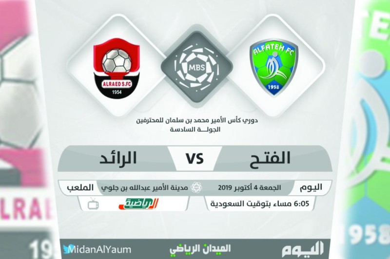الفتح والرائد.. الخروج من الأزمة