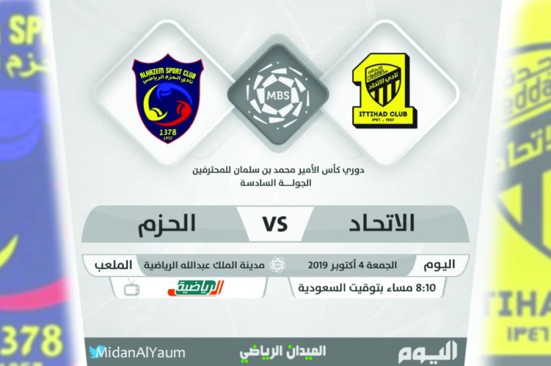 الاتحاد والحزم.. المعنويات العالية