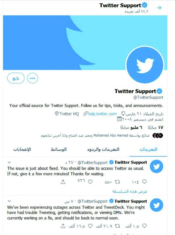 انقطاع جزئي في خدمات «تويتر»