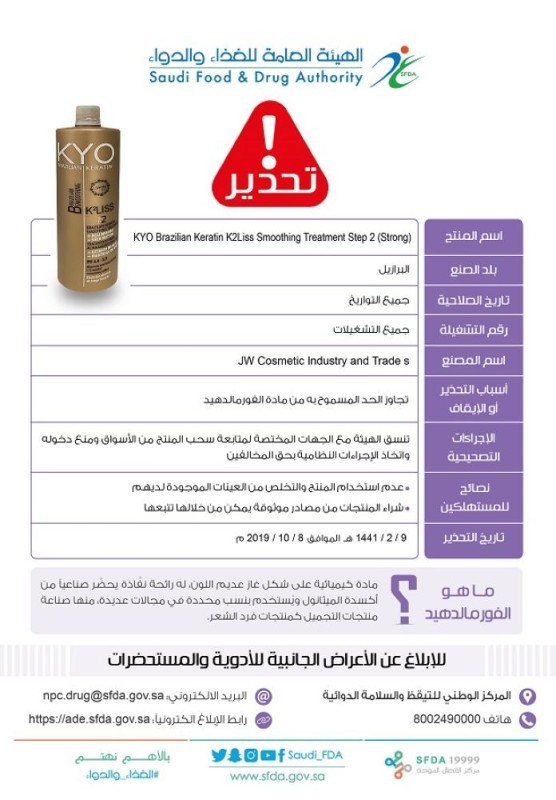«الغذاء والدواء» تحذّر من منتجين لفرد الشعر