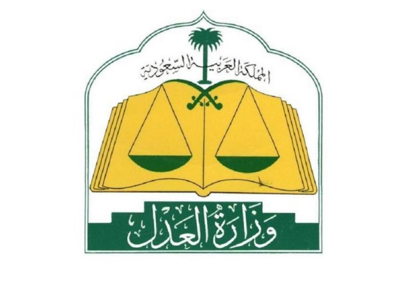 ' العدل' تعلن عن وظائف لحاملي الماجستير
